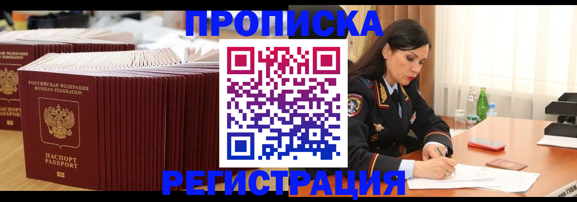 временная регистрация для школы в Сосновке
