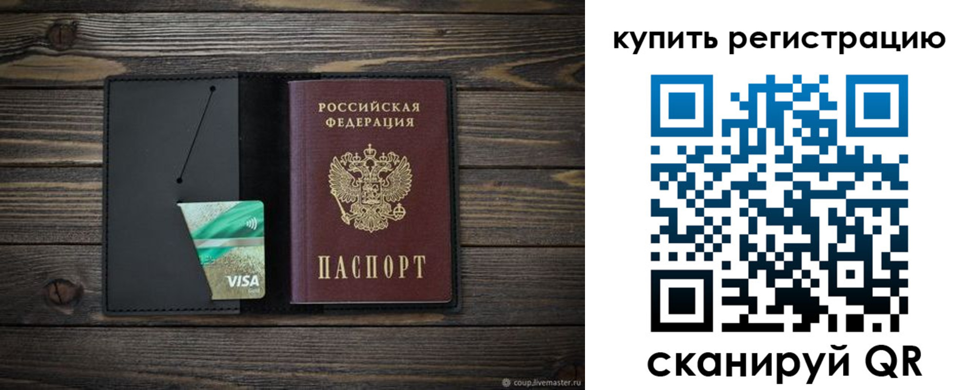 прописка ребенка в Сосновке