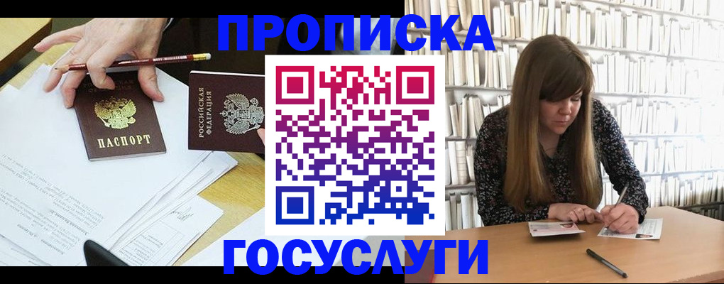 прописка паспорт в Сосновке