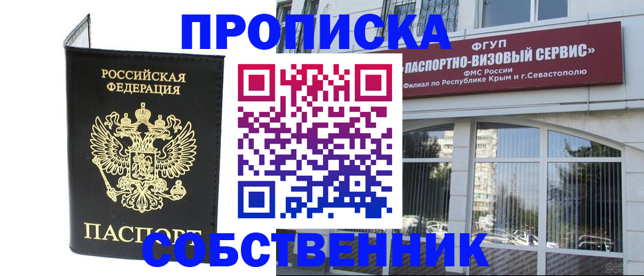прописка для кредита в Сосновке