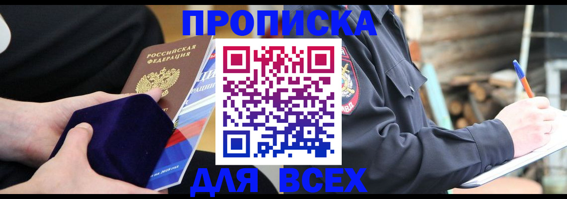 прописка для работы в Сосновке