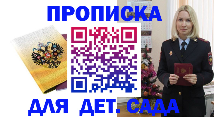прописка регистрация в Сосновке