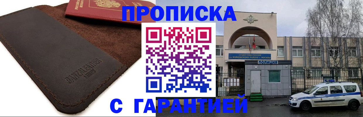 прописка для военкомата в Сосновке