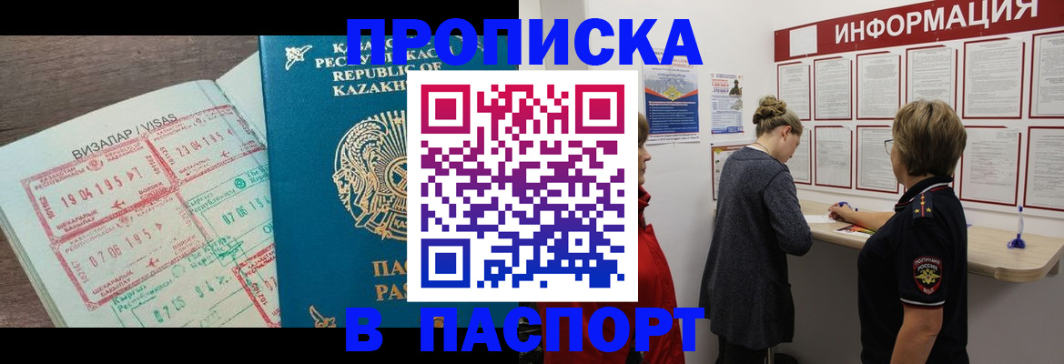 прописка в Сосновке